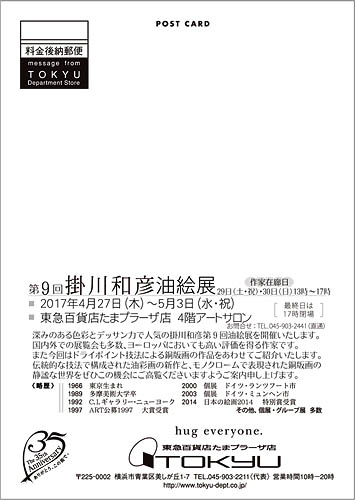 カズヒコ カケガワ 第9回たまプラーザ個展会期等詳細